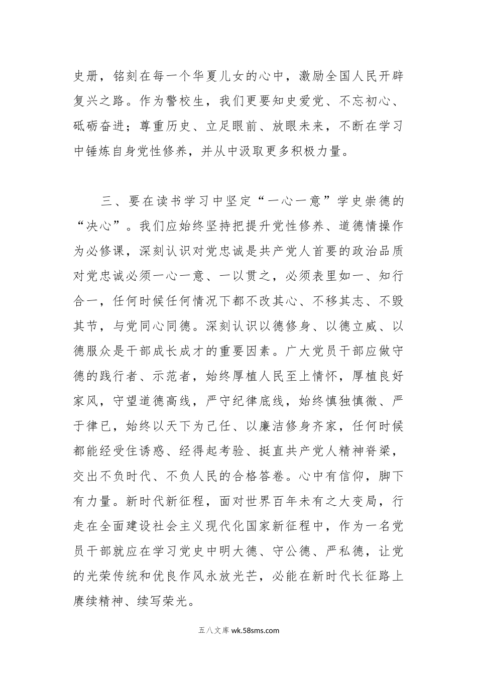 读书心得体会：学先贤思想 固党性提升.docx_第3页