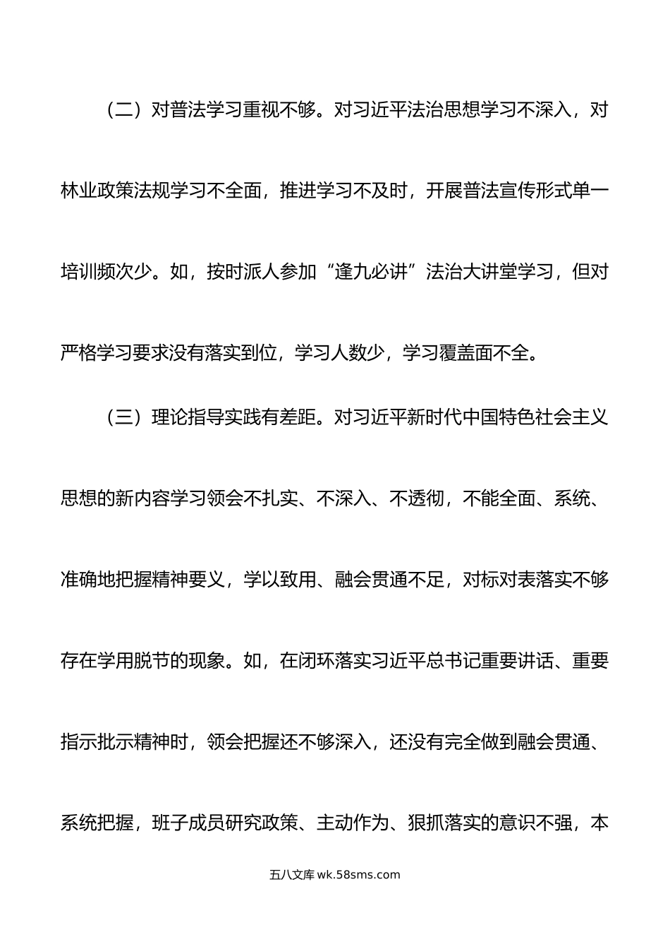 x局主题教育检视问题清单.doc_第2页