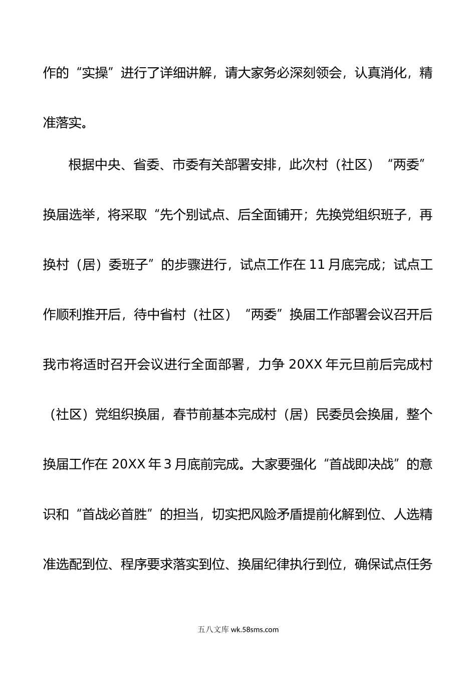 在全区村社区两委换届选举试点工作会议上的讲话.docx_第2页