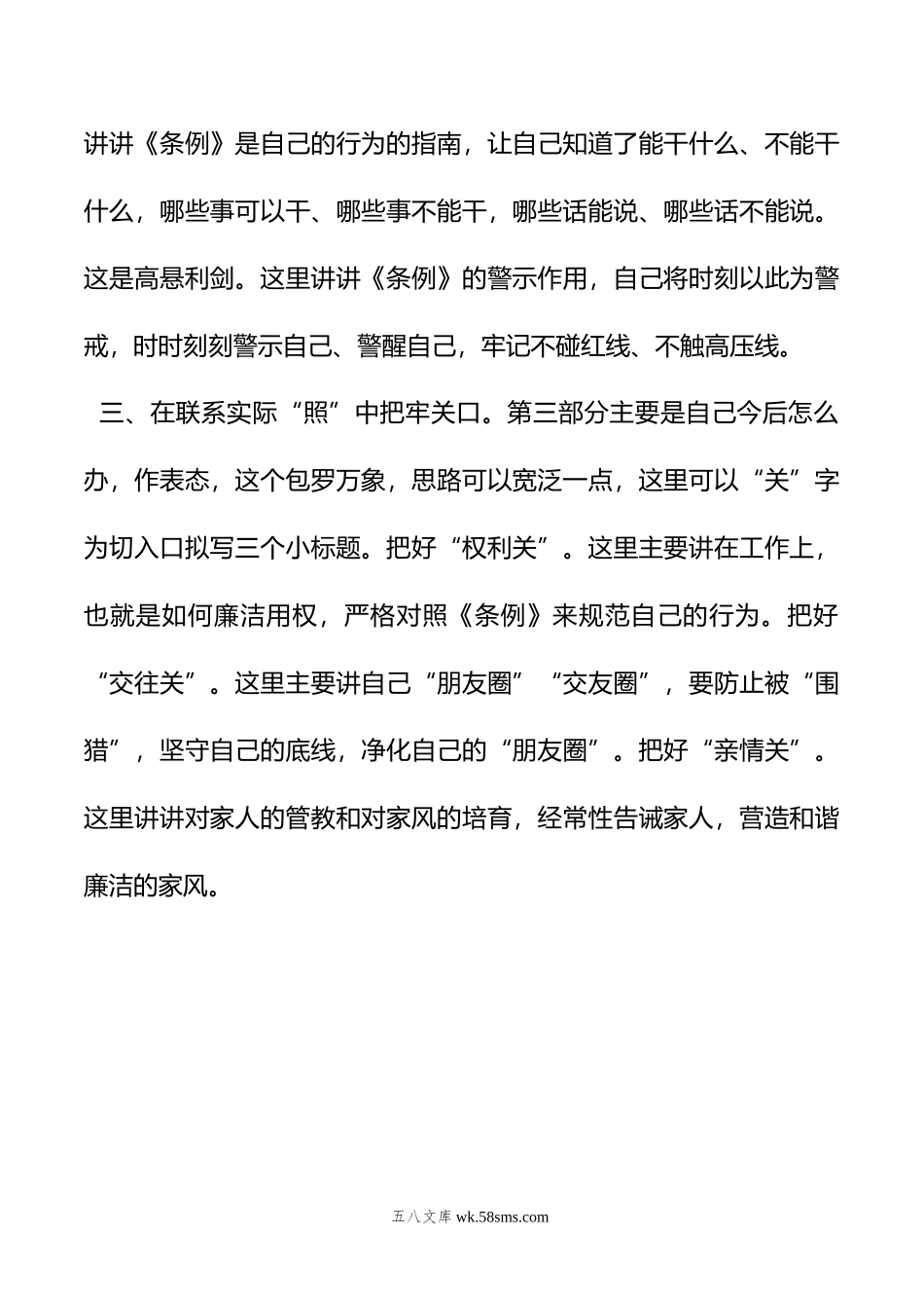 年党纪学习教育“学纪”专题研讨会上的发言提纲.doc_第2页