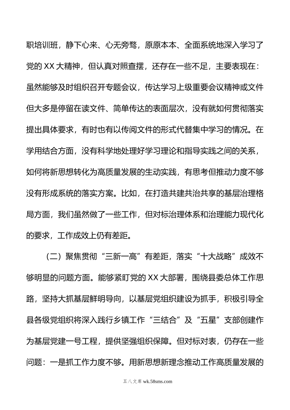 组织部长巡视整改专题民主生活会对照检查材料.doc_第2页