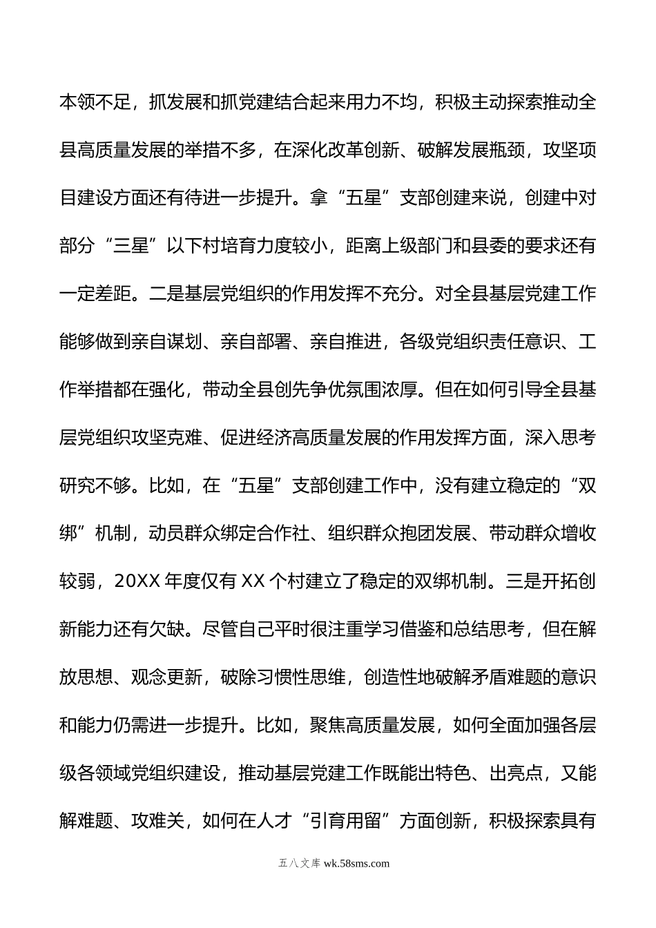 组织部长巡视整改专题民主生活会对照检查材料.doc_第3页