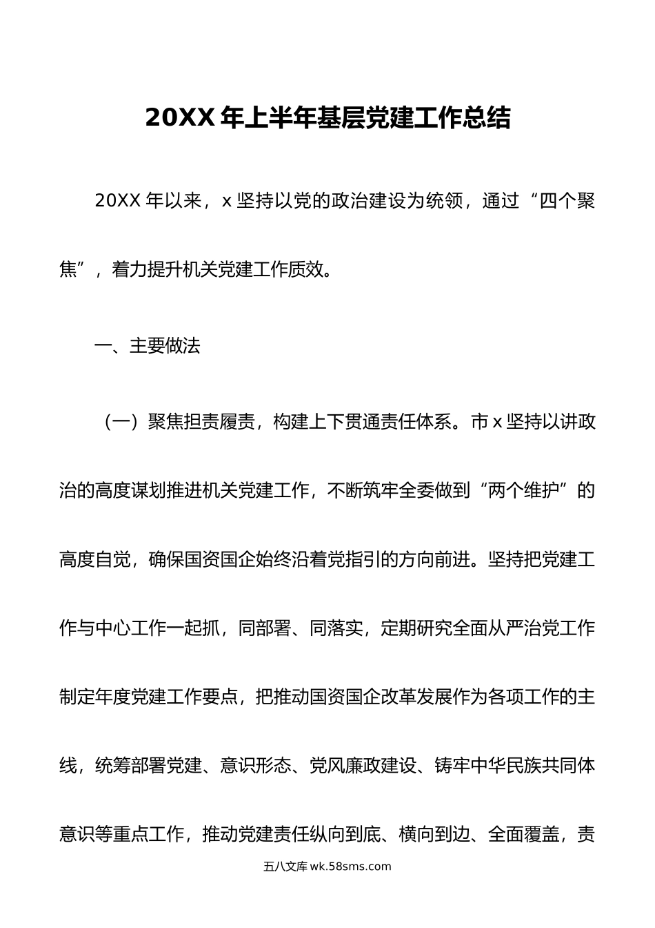 年上半年基层党建工作总结.docx_第1页