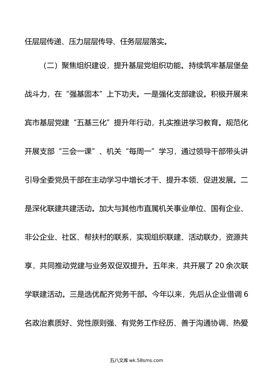 年上半年基层党建工作总结.docx_第2页