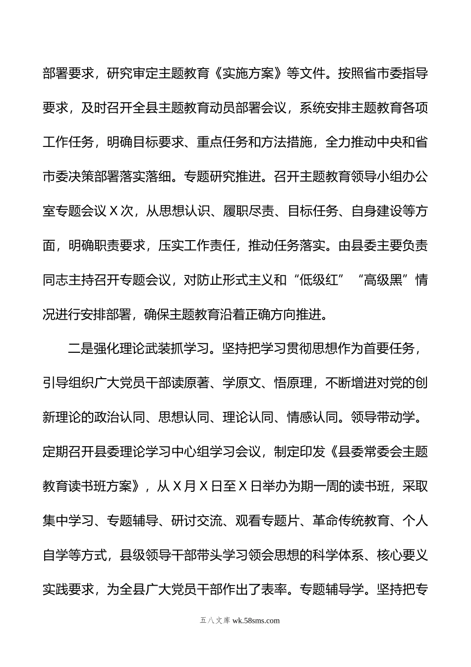 关于主题教育相关活动开展情况的报告.doc_第2页