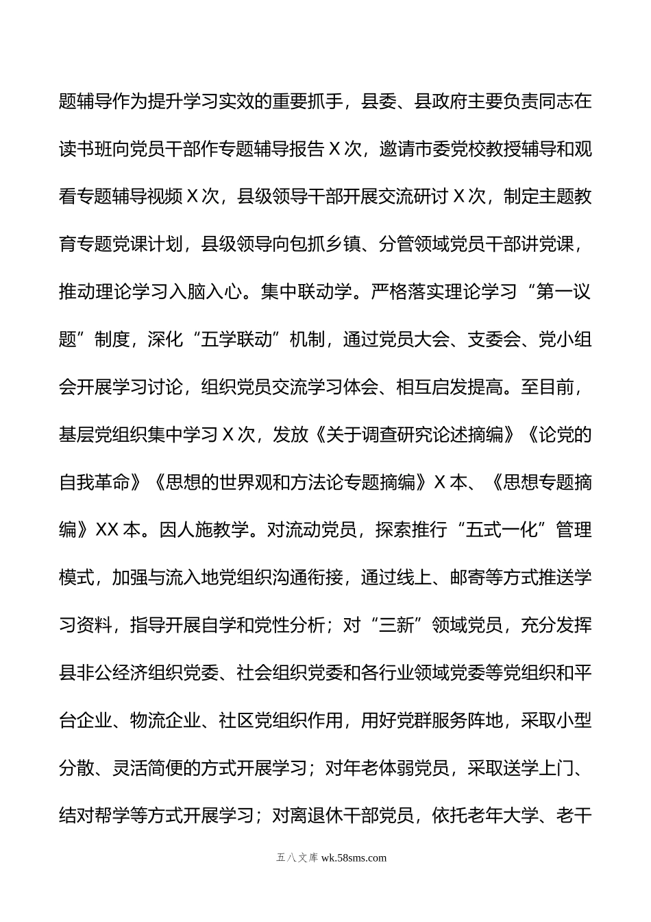 关于主题教育相关活动开展情况的报告.doc_第3页