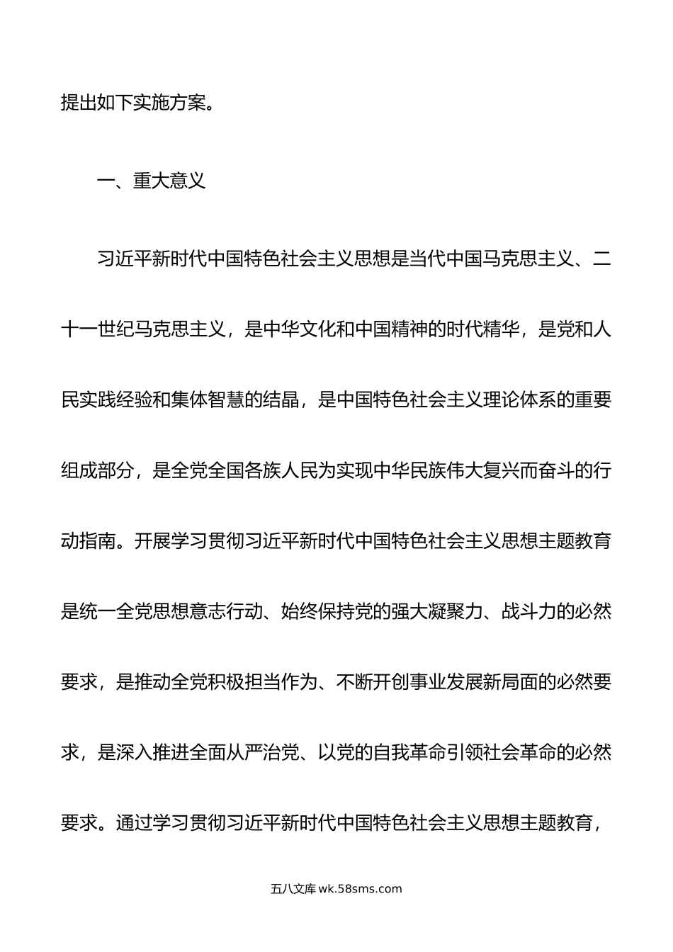 关于深入开展学习贯彻新时代中国特色社会主义思想主题教育实施方案（第二批）.doc_第2页