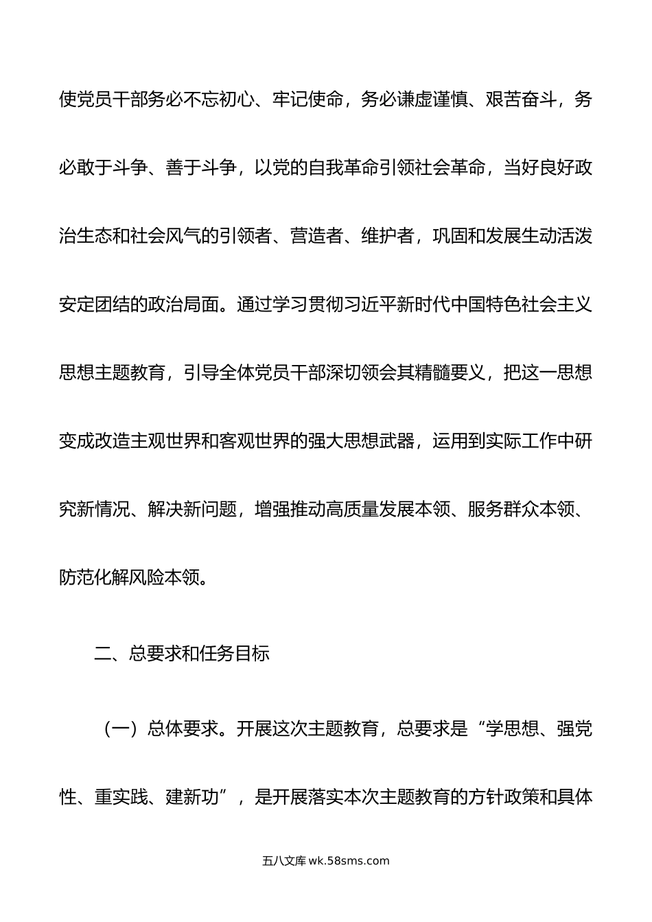 关于深入开展学习贯彻新时代中国特色社会主义思想主题教育实施方案（第二批）.doc_第3页