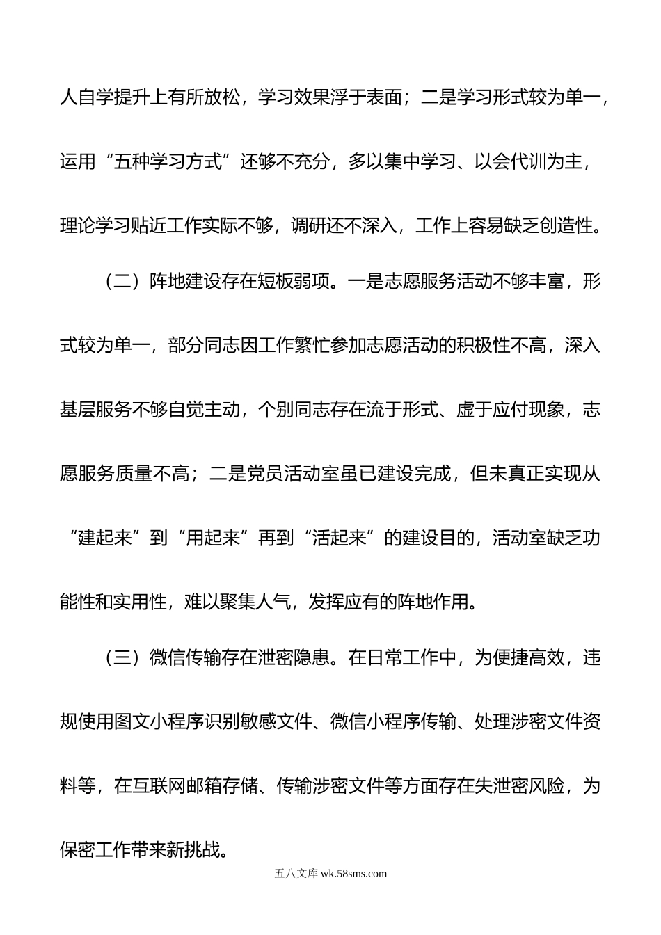 区委办年第四季度意识形态领域风险隐患分析研判报告.doc_第2页