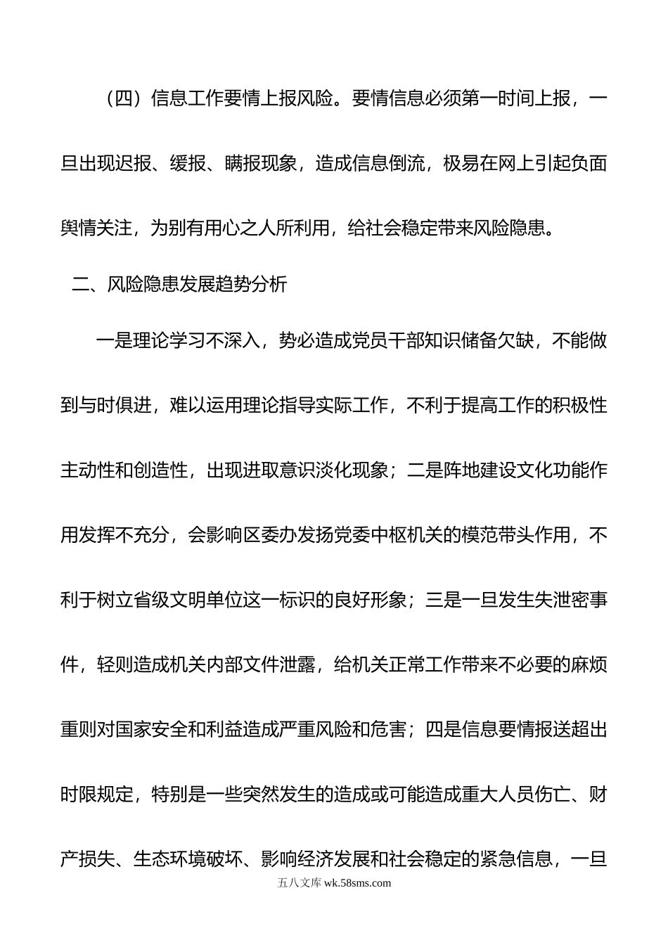 区委办年第四季度意识形态领域风险隐患分析研判报告.doc_第3页