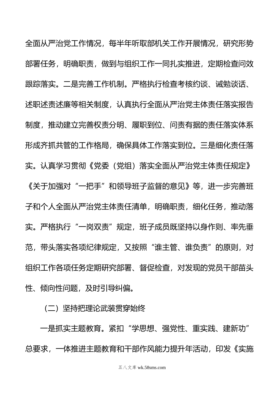 市委组织部年全面从严治党工作情况报告.doc_第2页