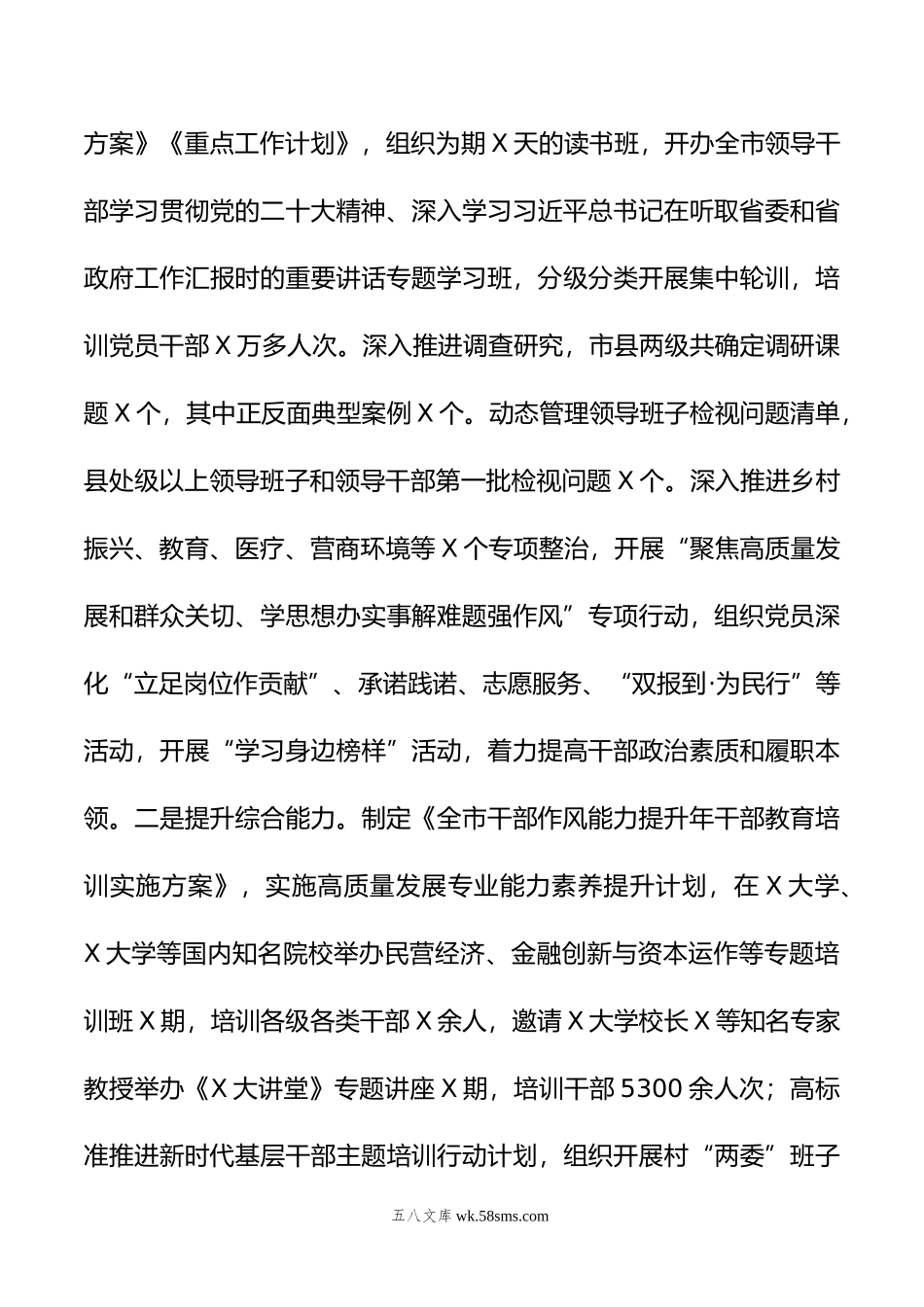 市委组织部年全面从严治党工作情况报告.doc_第3页