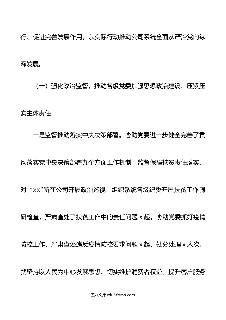 在企业全面从严治党工作会议上的工作报告范文.doc_第2页