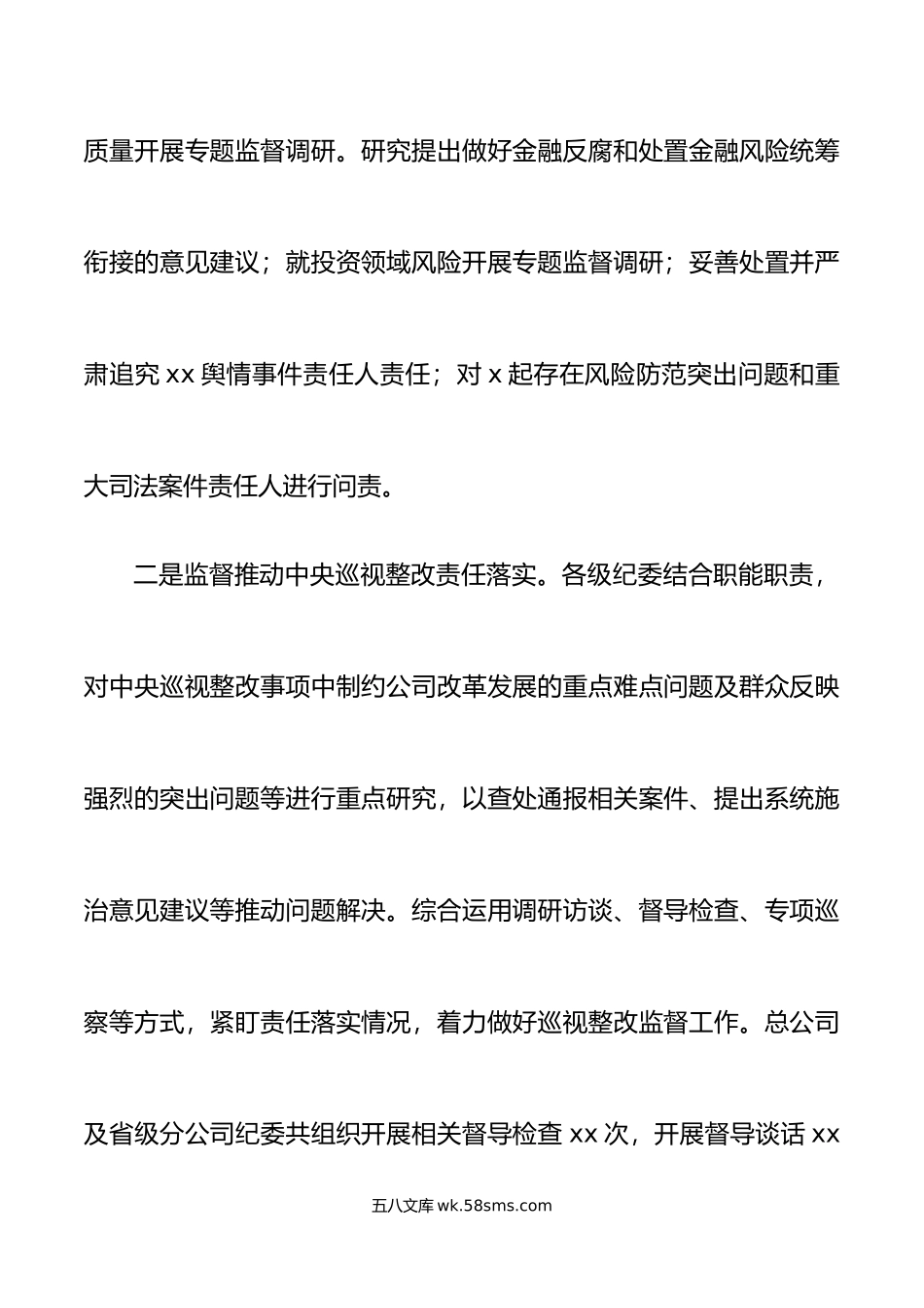 在企业全面从严治党工作会议上的工作报告范文.doc_第3页