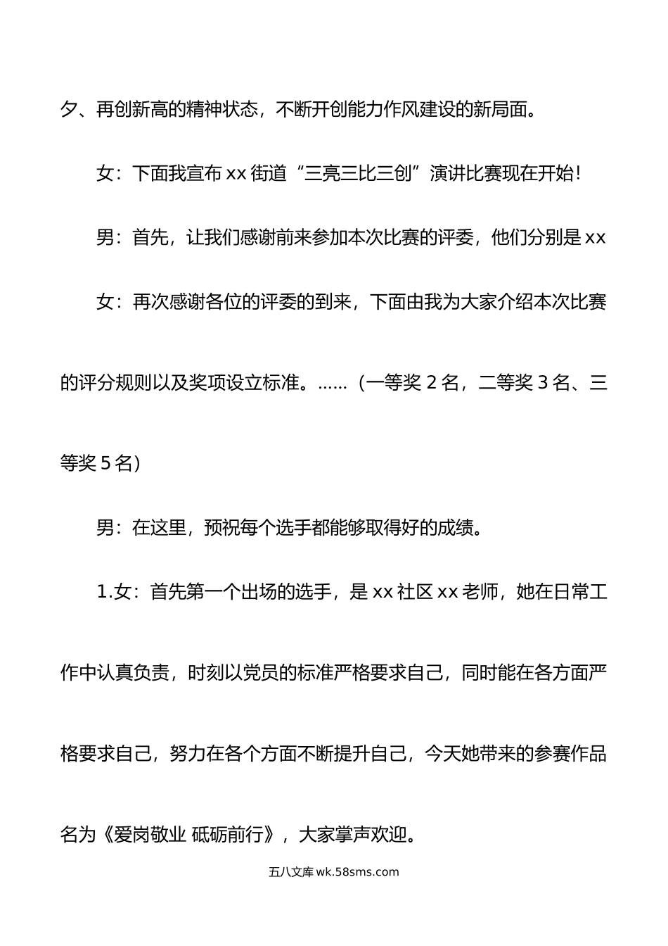 三亮三比三创演讲比赛主持词.doc_第2页