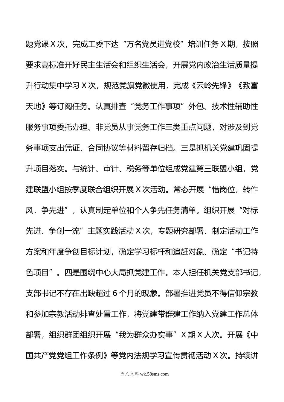 基层党组织书记抓基层党建工作述职报告.docx_第2页