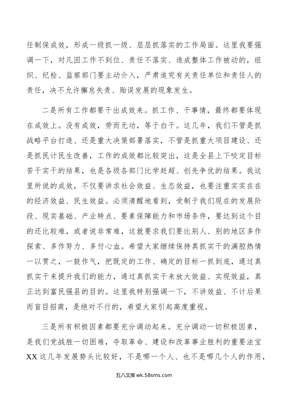 在国庆节后收心会上讲话.docx_第3页