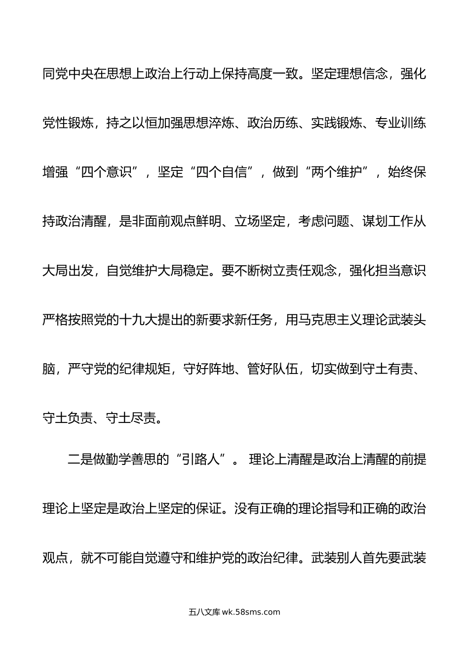 严守政治纪律和政治规矩.doc_第2页