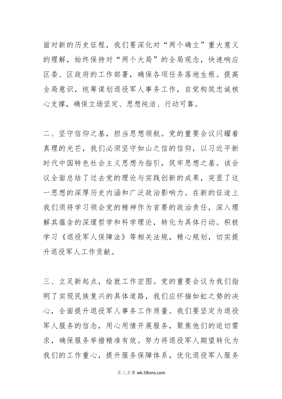 第二批主题教育交流研讨发言提纲（11）.docx_第2页