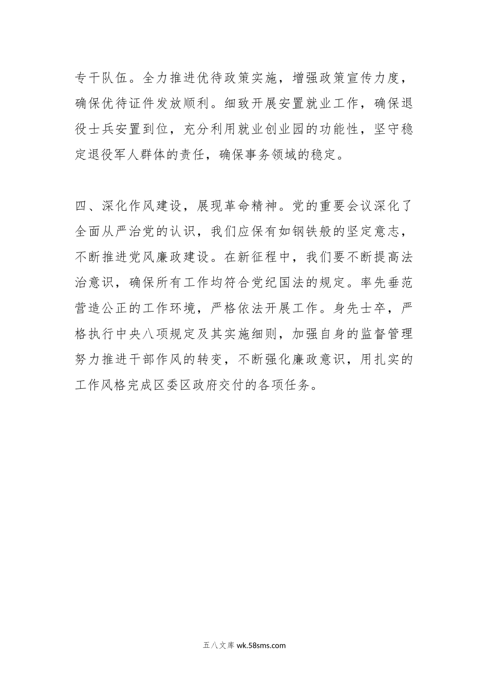 第二批主题教育交流研讨发言提纲（11）.docx_第3页