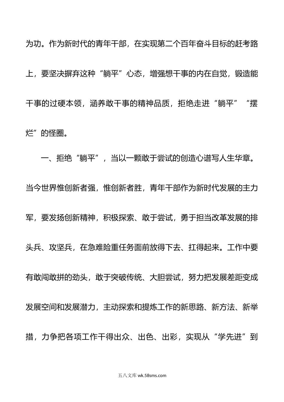 座谈交流发言：莫做“躺平”干部  要当实干“先锋”.doc_第2页