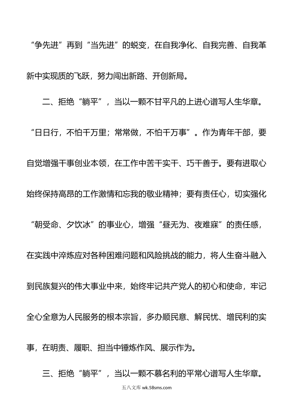 座谈交流发言：莫做“躺平”干部  要当实干“先锋”.doc_第3页