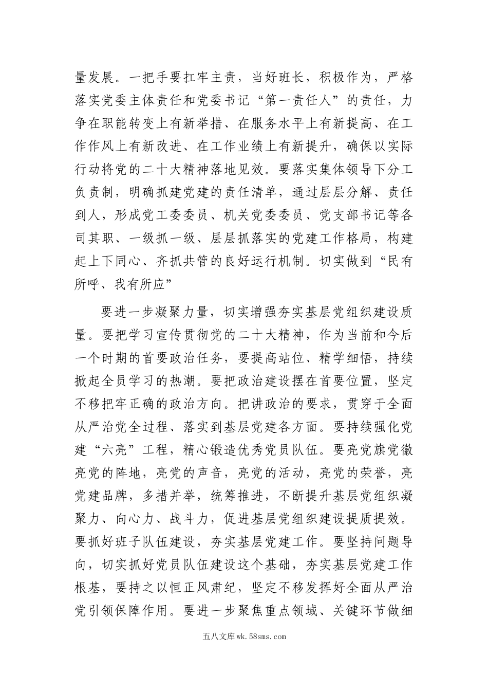 在新年度社区党建重点工作推进会上的讲话.docx_第2页