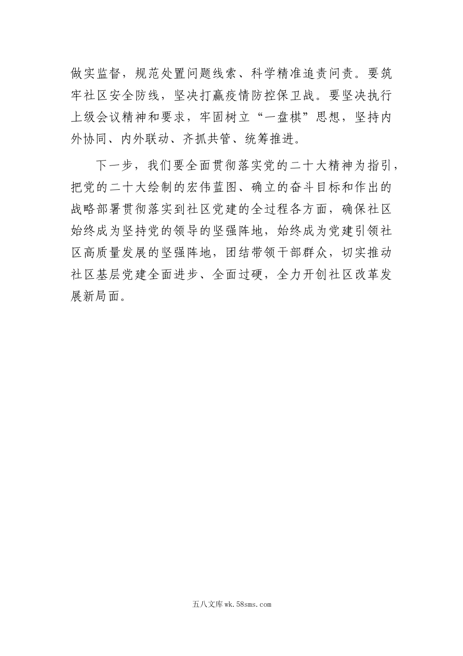 在新年度社区党建重点工作推进会上的讲话.docx_第3页