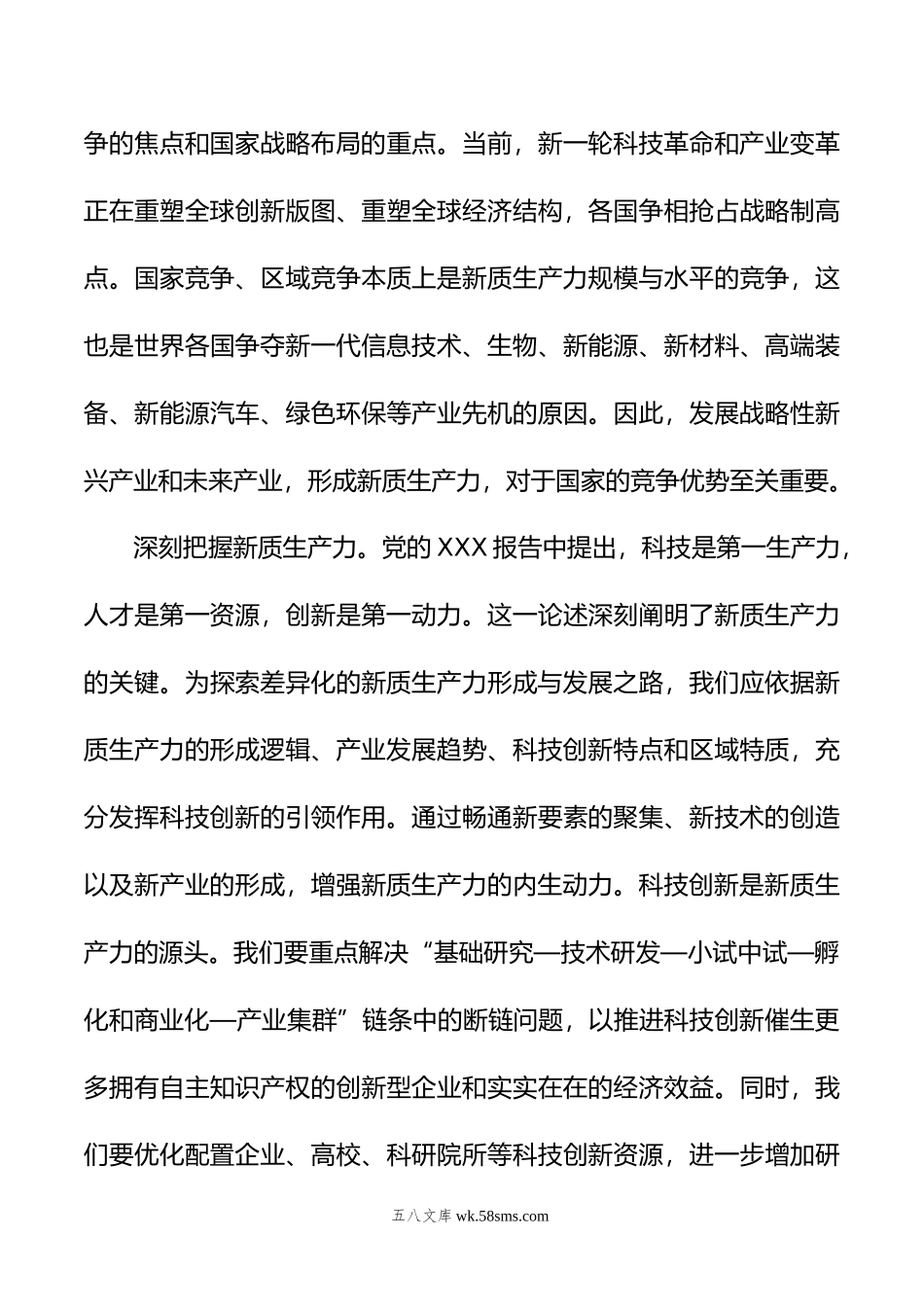 新质生产力专项研讨会交流发言材料.doc_第3页