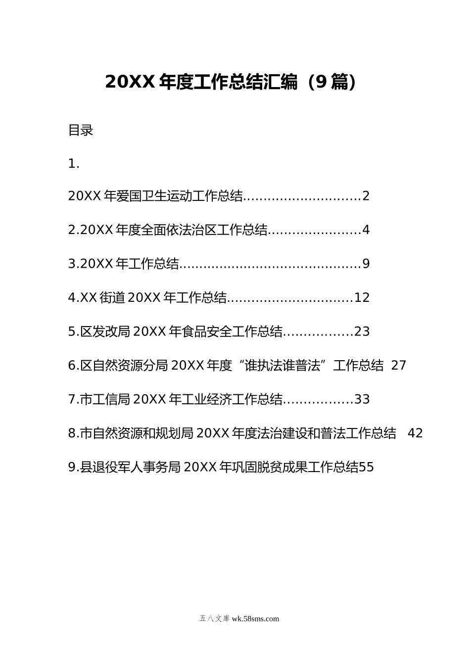 年度工作总结汇编（9篇）.doc_第1页