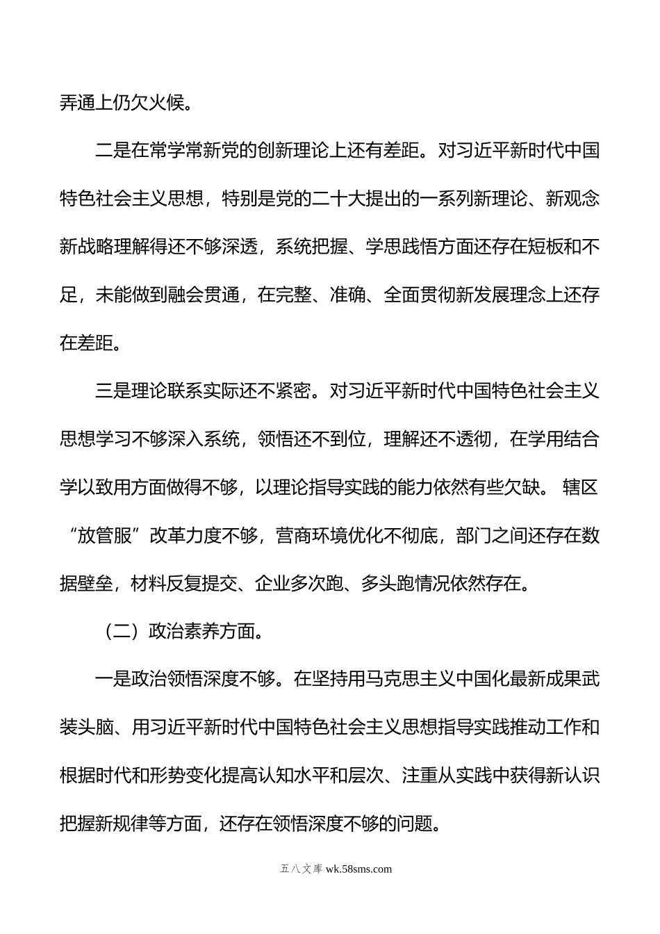 主题教育组织生活会个人对照检查剖析材料.doc_第2页