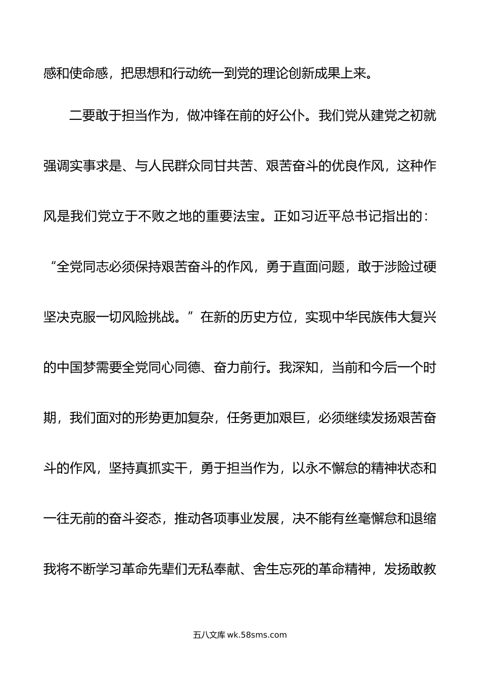 学习贯彻年主题教育交流发言.doc_第3页