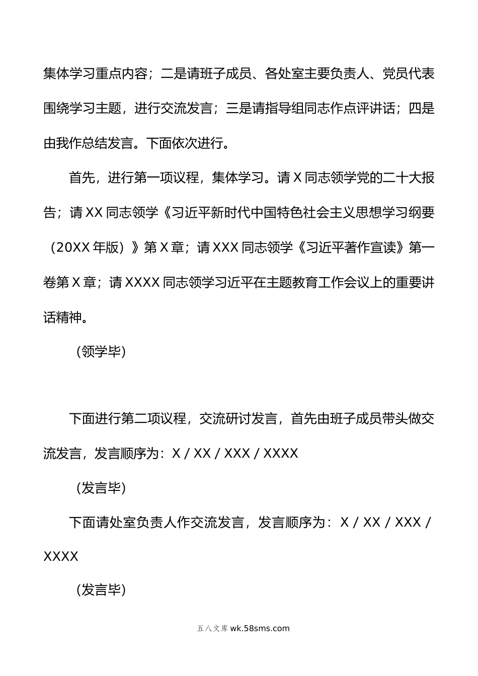 在主题教育读书班集体学习研讨交流主持讲话.doc_第3页