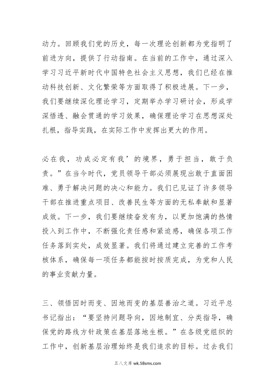 20XX年第二批主题教育研讨交流发言（013）.docx_第2页