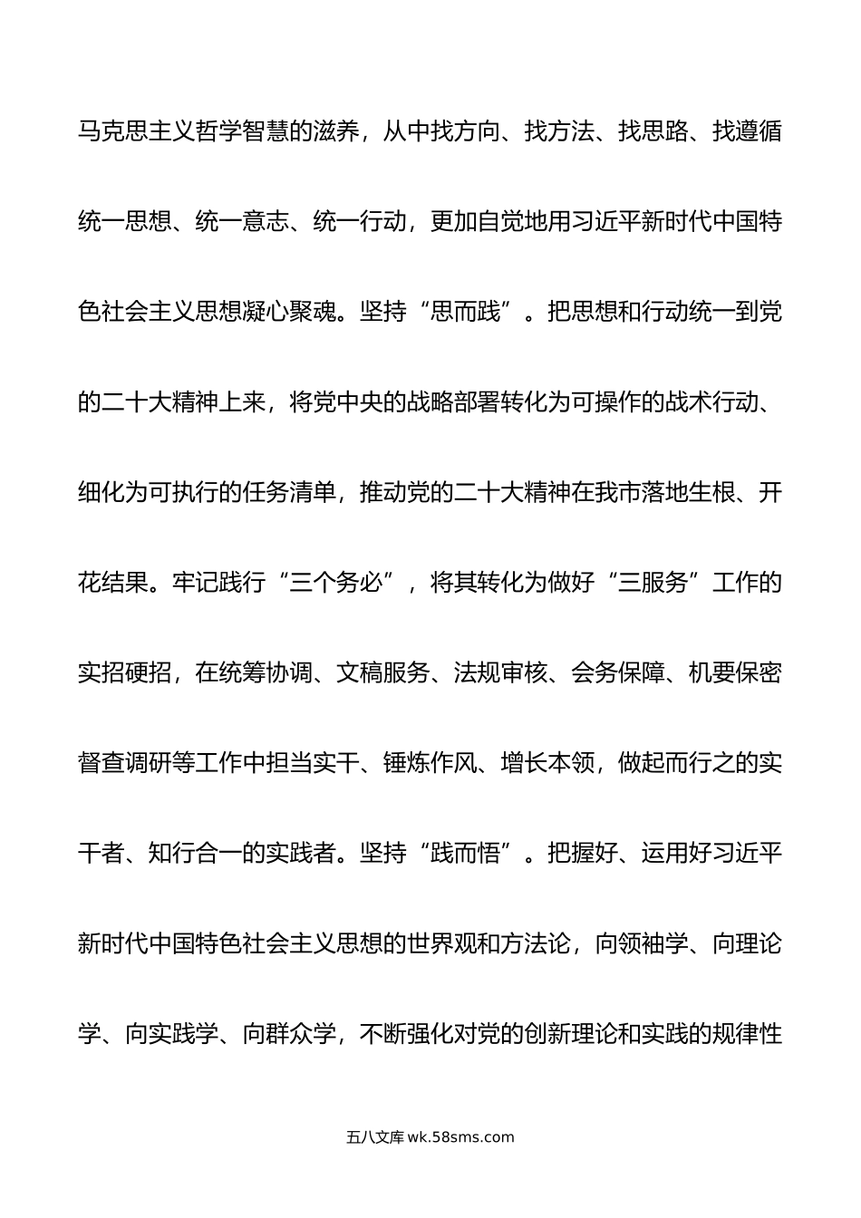 办公室干部在年机关主题教育读书班上的交流发言.doc_第2页