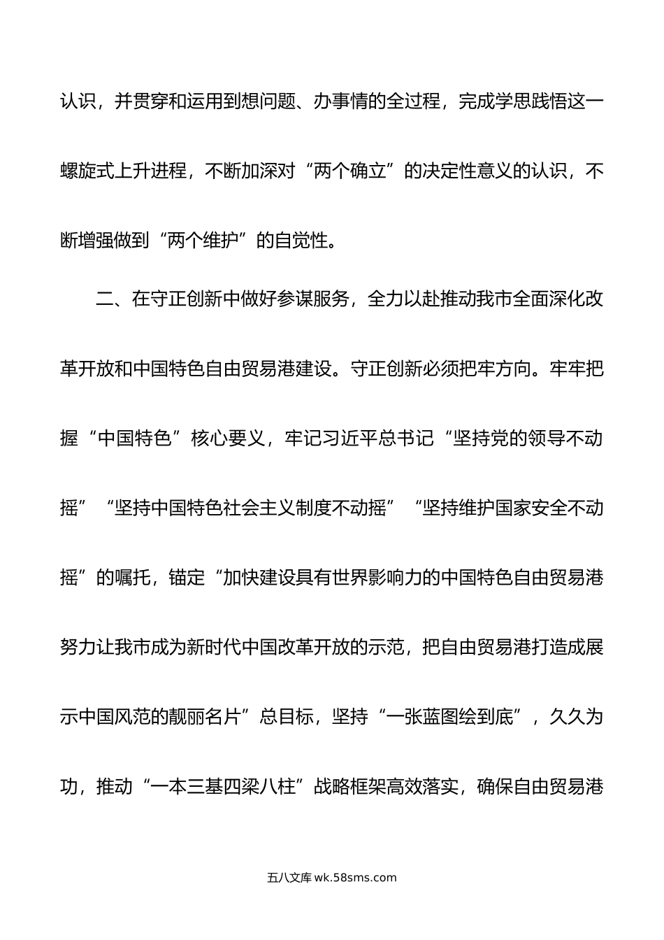 办公室干部在年机关主题教育读书班上的交流发言.doc_第3页