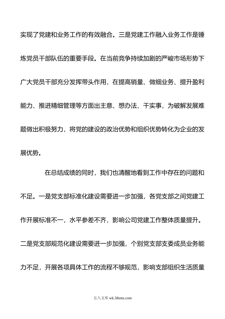 落实全面从严治党主体责任工作计划通用6篇.doc_第2页