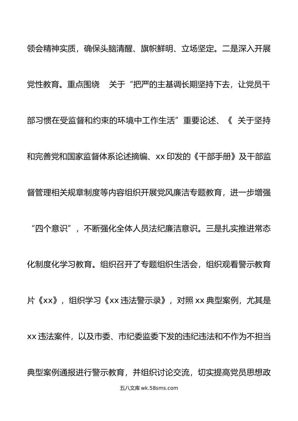 年全面从严治党工作总结和年工作计划范文.doc_第2页