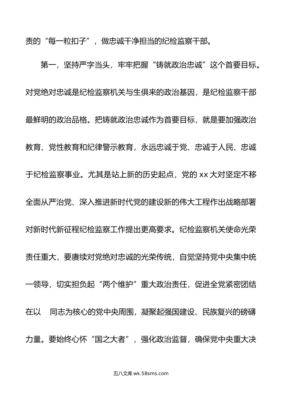 纪检监察干部队伍教育整顿研讨发言.doc_第2页