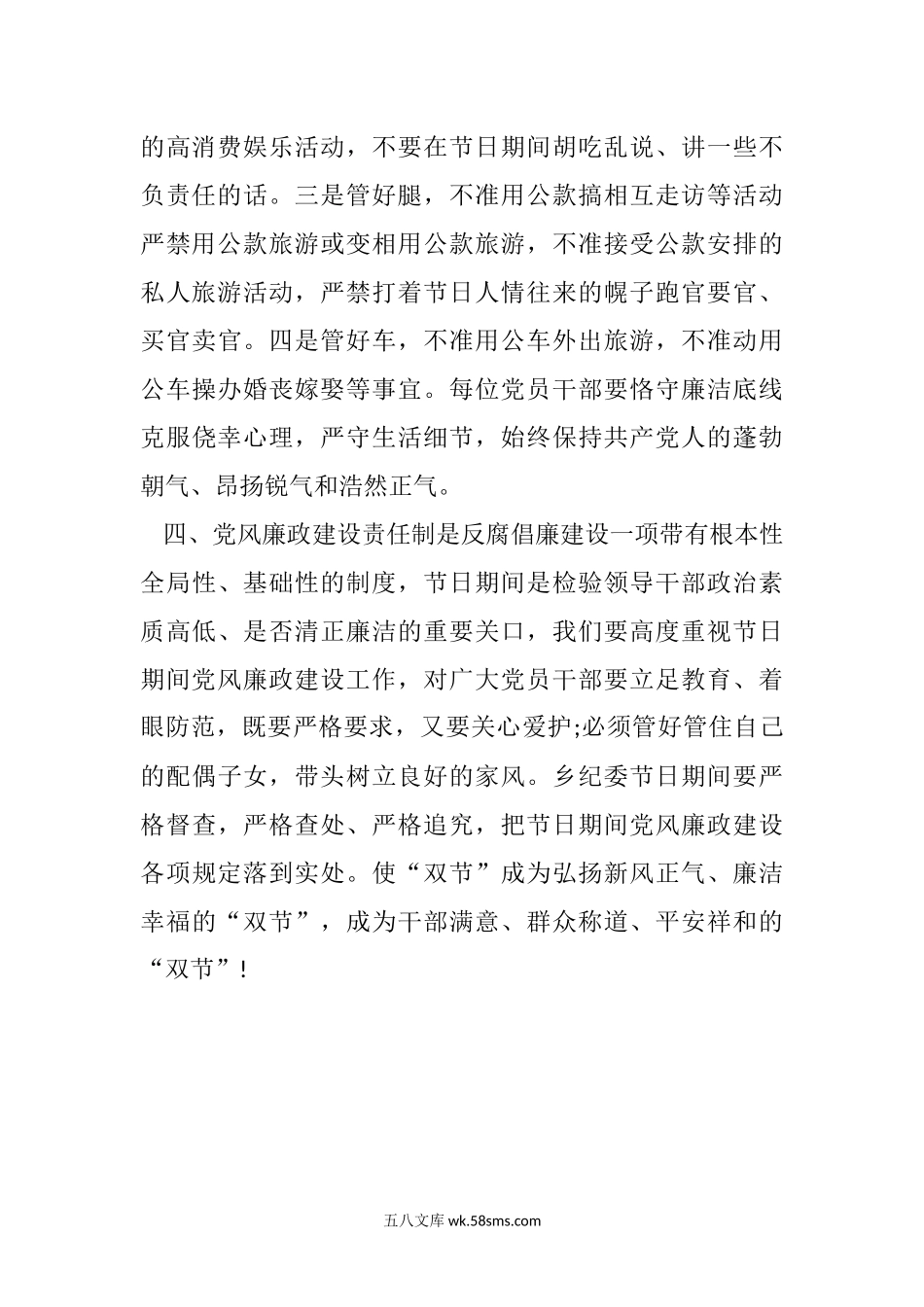 中秋国庆党风廉政恳谈会讲话.docx_第2页