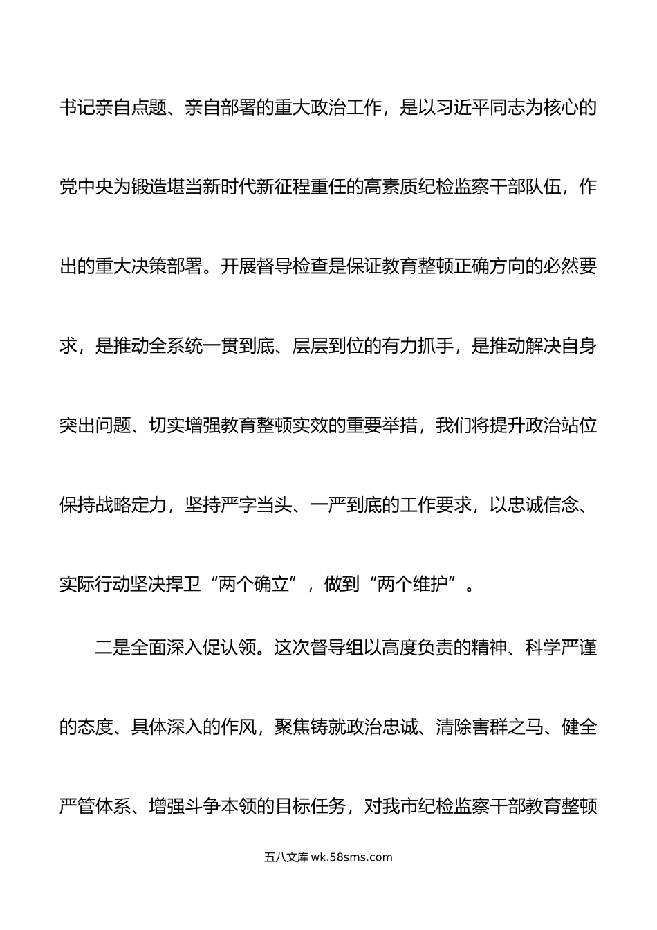 纪检监察干部教育整顿督导指导组问题反馈会议表态发言材料.doc_第3页