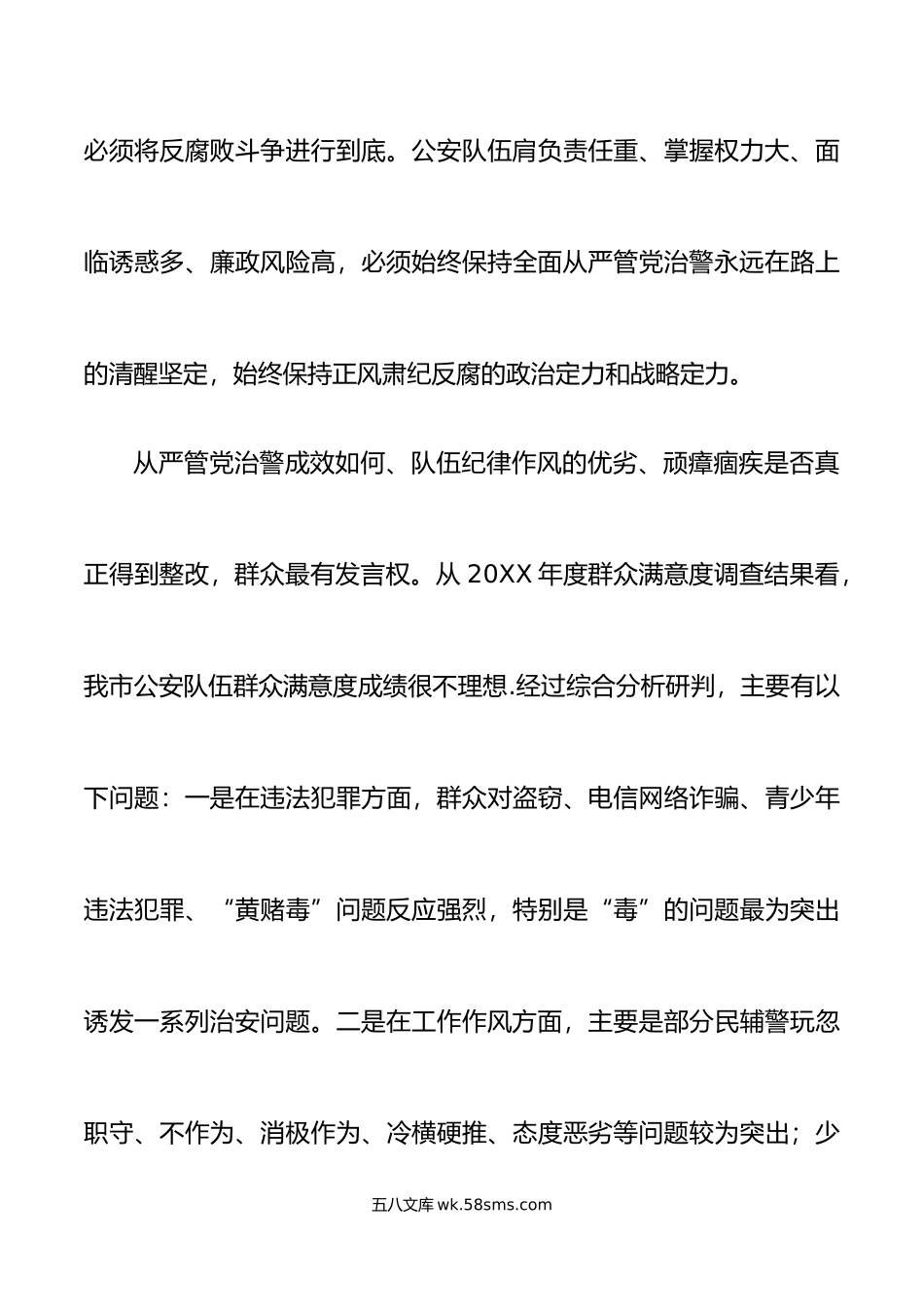 全市公安机关警示教育大会讲话局系统会议.doc_第3页