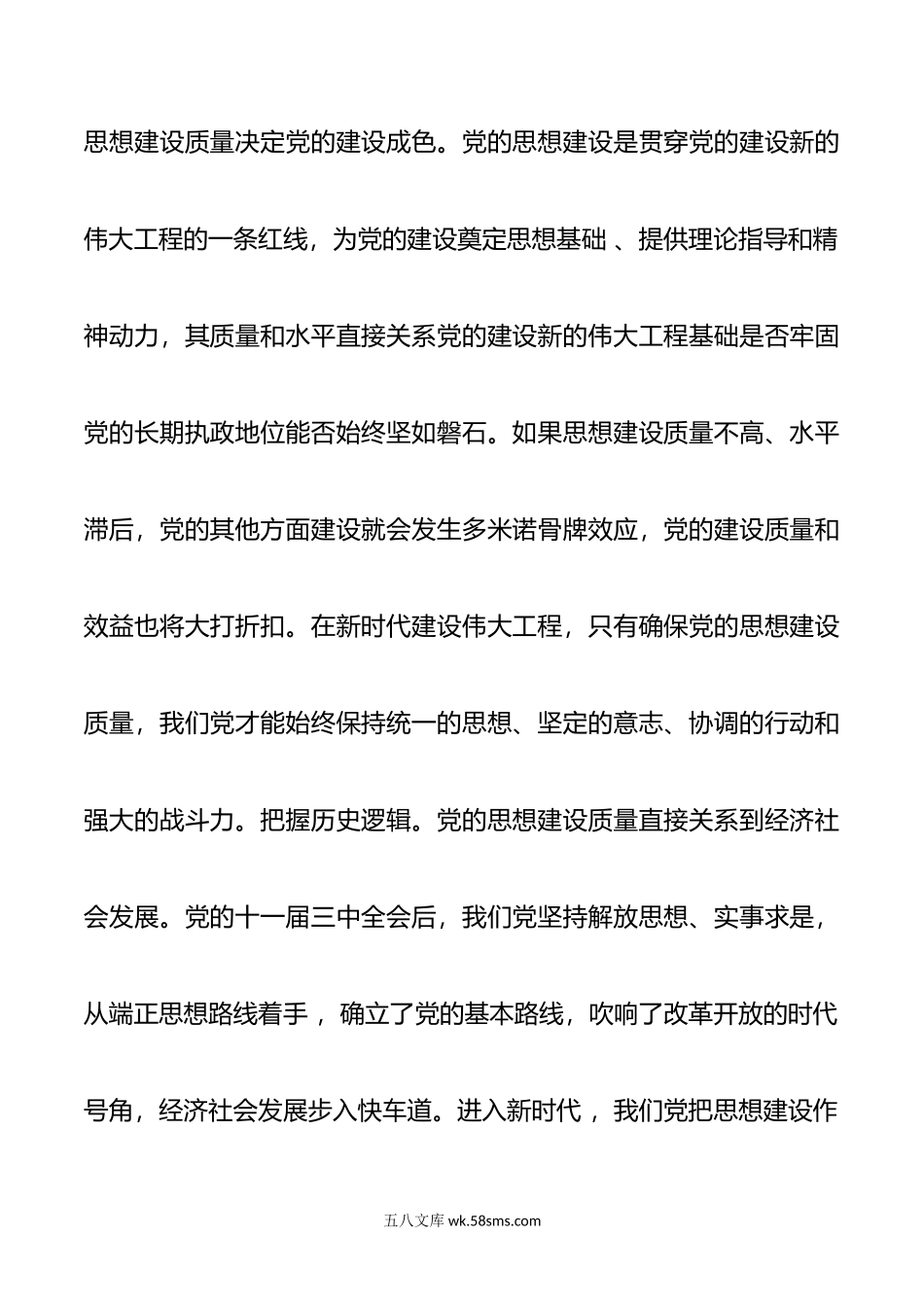 着力提高党的思想建设质量.doc_第2页