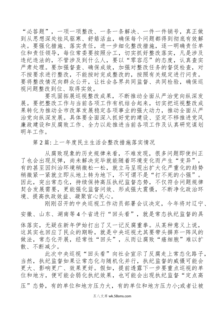 (6篇)上一年度民主生活会整改措施落实情况范文.docx_第2页