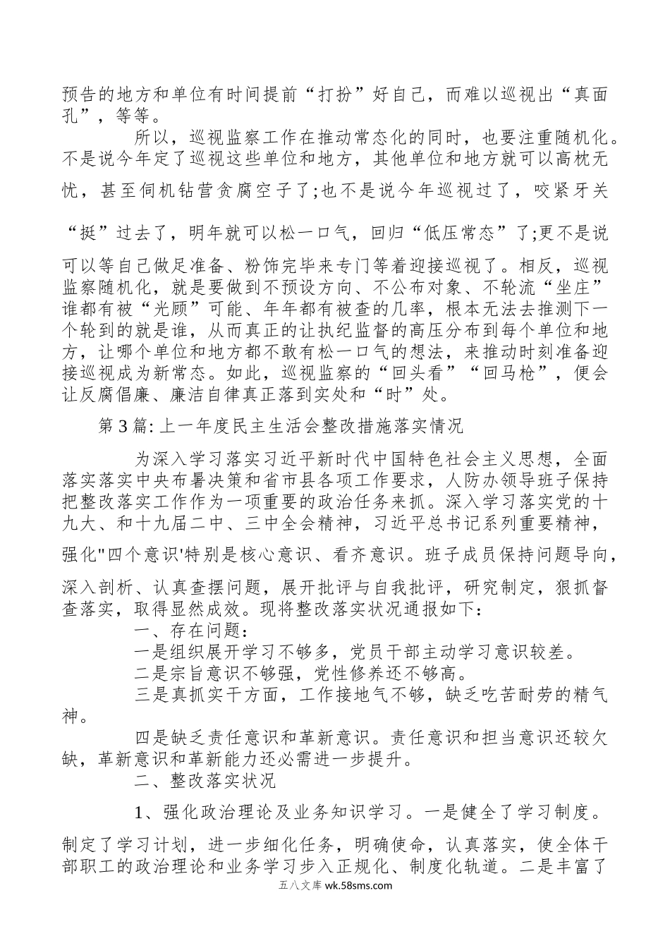 (6篇)上一年度民主生活会整改措施落实情况范文.docx_第3页