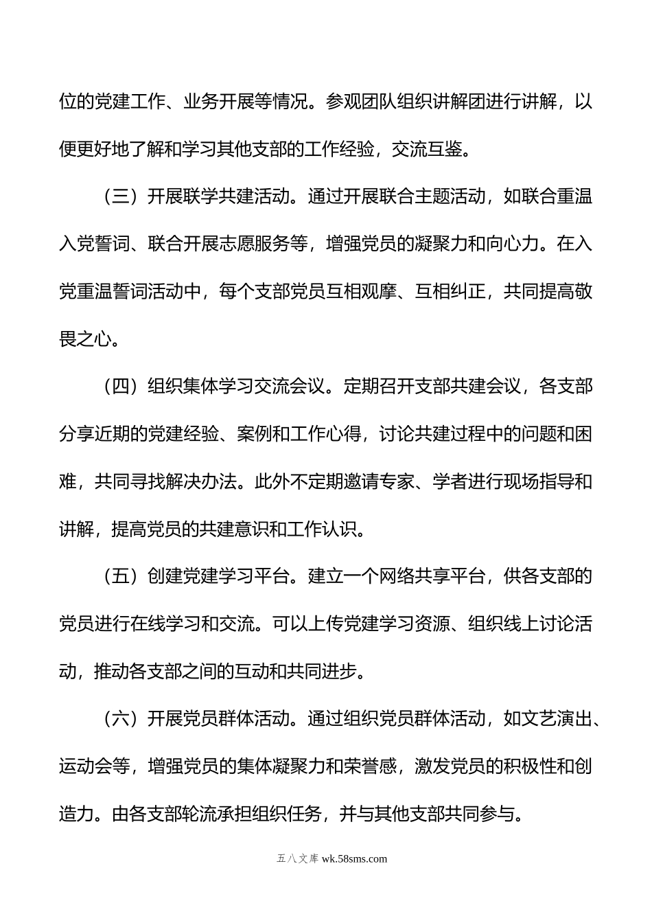 支部共建经验交流会发言材料.doc_第2页