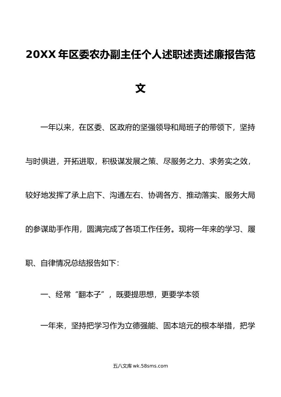 年区委农办副主任个人述职述责述廉报告农业农村办公室总结汇报.doc_第1页