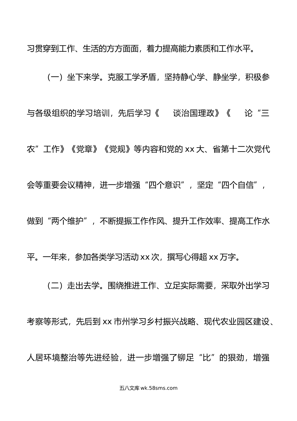 年区委农办副主任个人述职述责述廉报告农业农村办公室总结汇报.doc_第2页