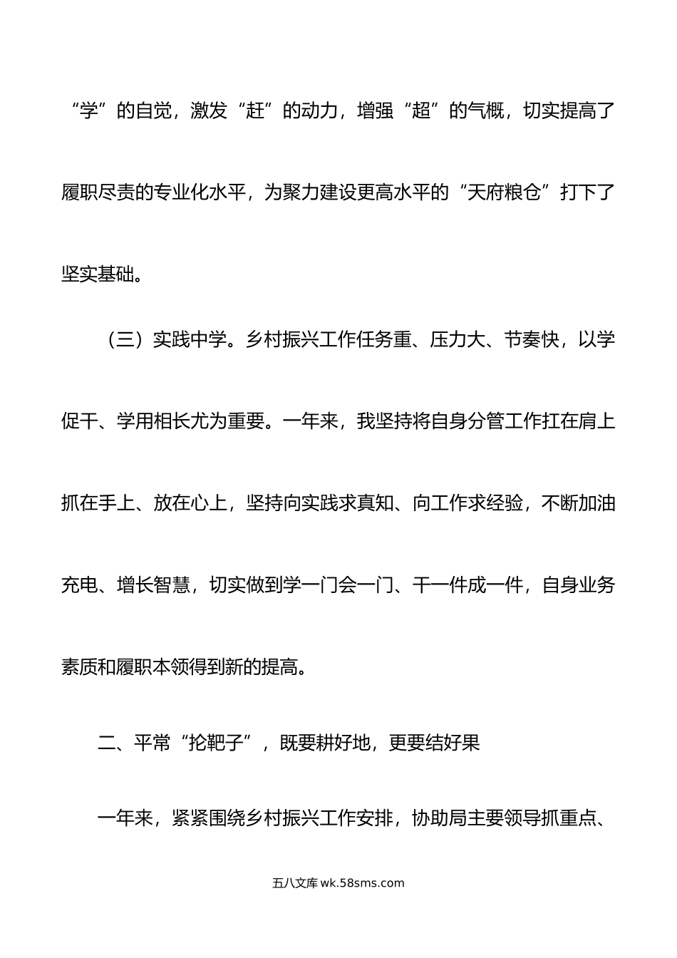 年区委农办副主任个人述职述责述廉报告农业农村办公室总结汇报.doc_第3页