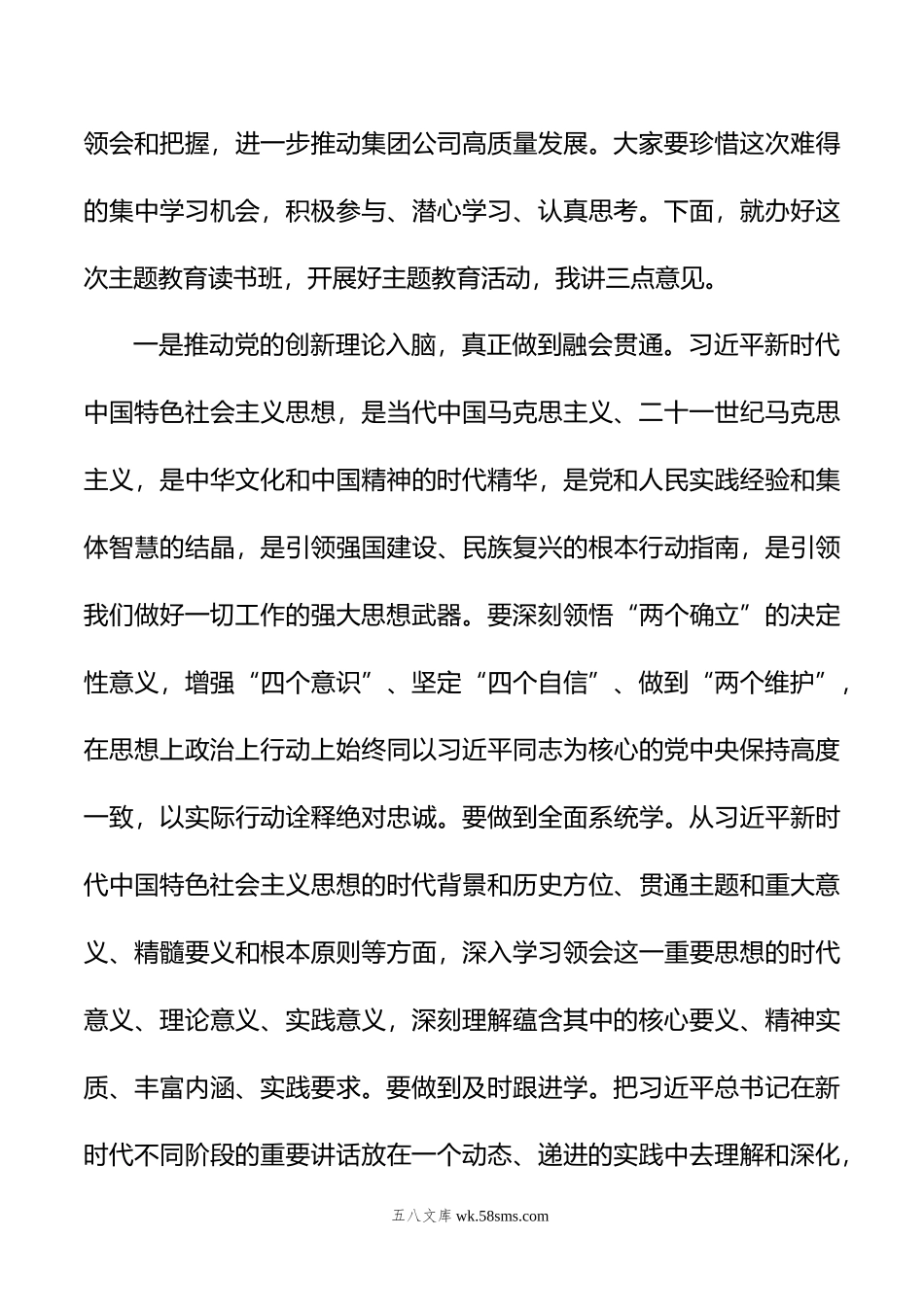 在集团公司党委学习贯彻年主题教育学习研讨会动员讲话.doc_第2页